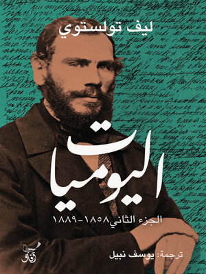 cover image of اليوميات الجزء الثانى